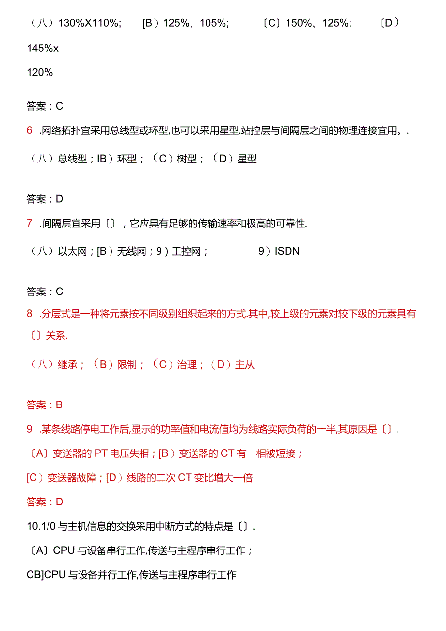 变电站综合自动化考核习题库给学员.docx_第2页