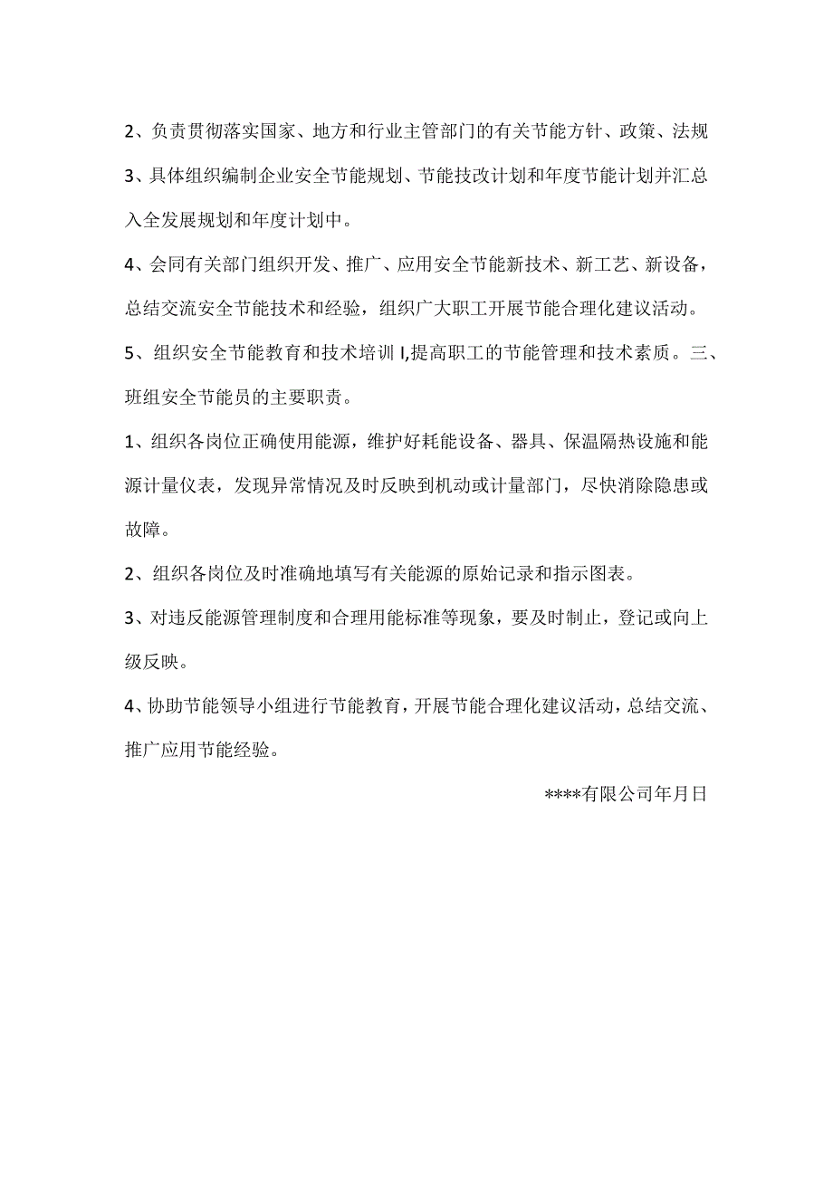 其他安全节能管理制度模板.docx_第2页