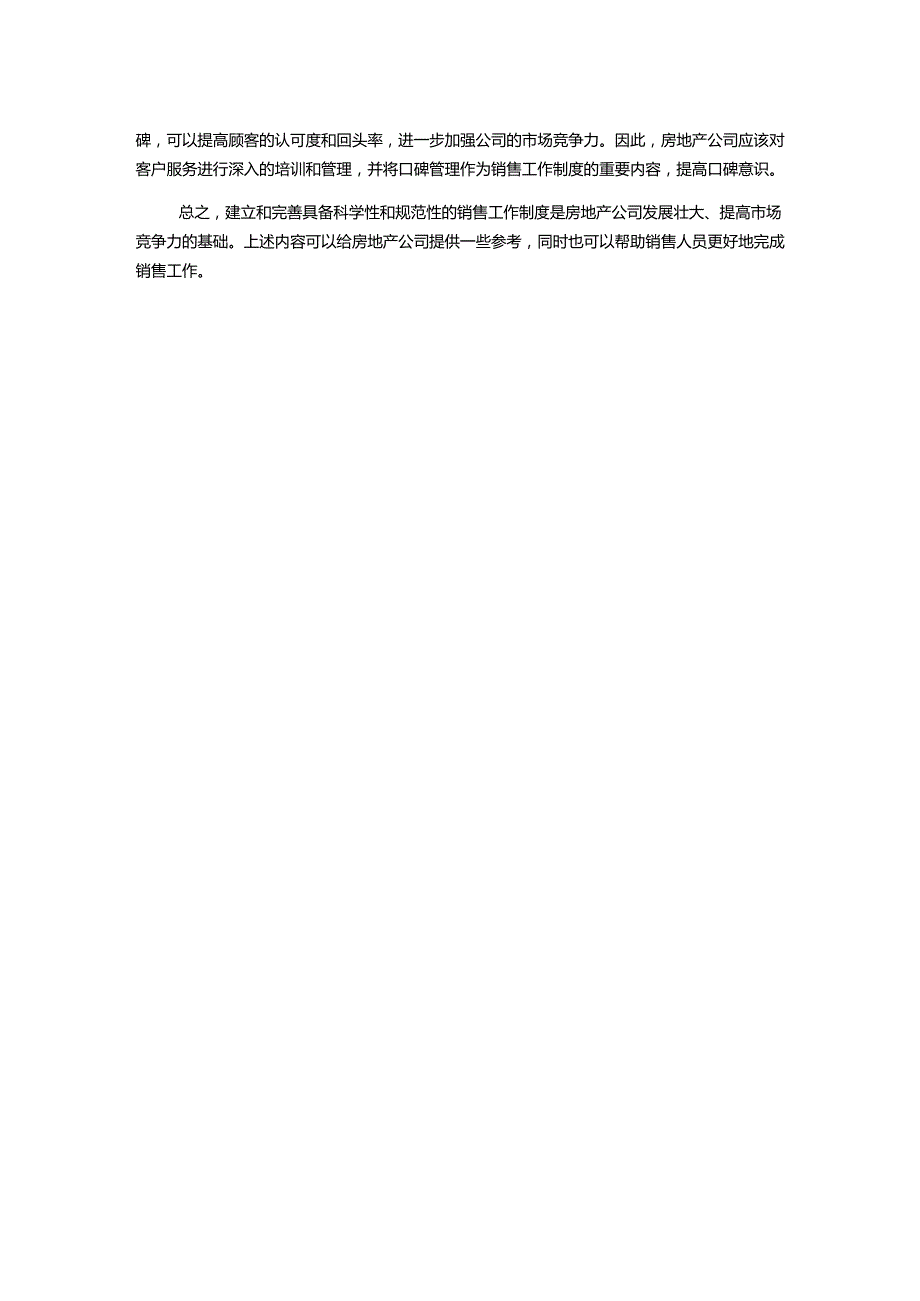 房地产公司销售工作制度(精).docx_第2页