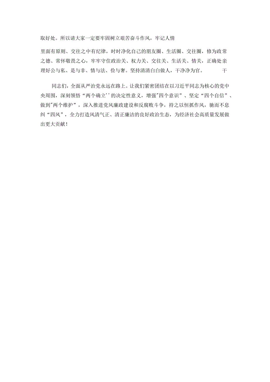 在党风廉政警示教育会议上的讲话.docx_第3页