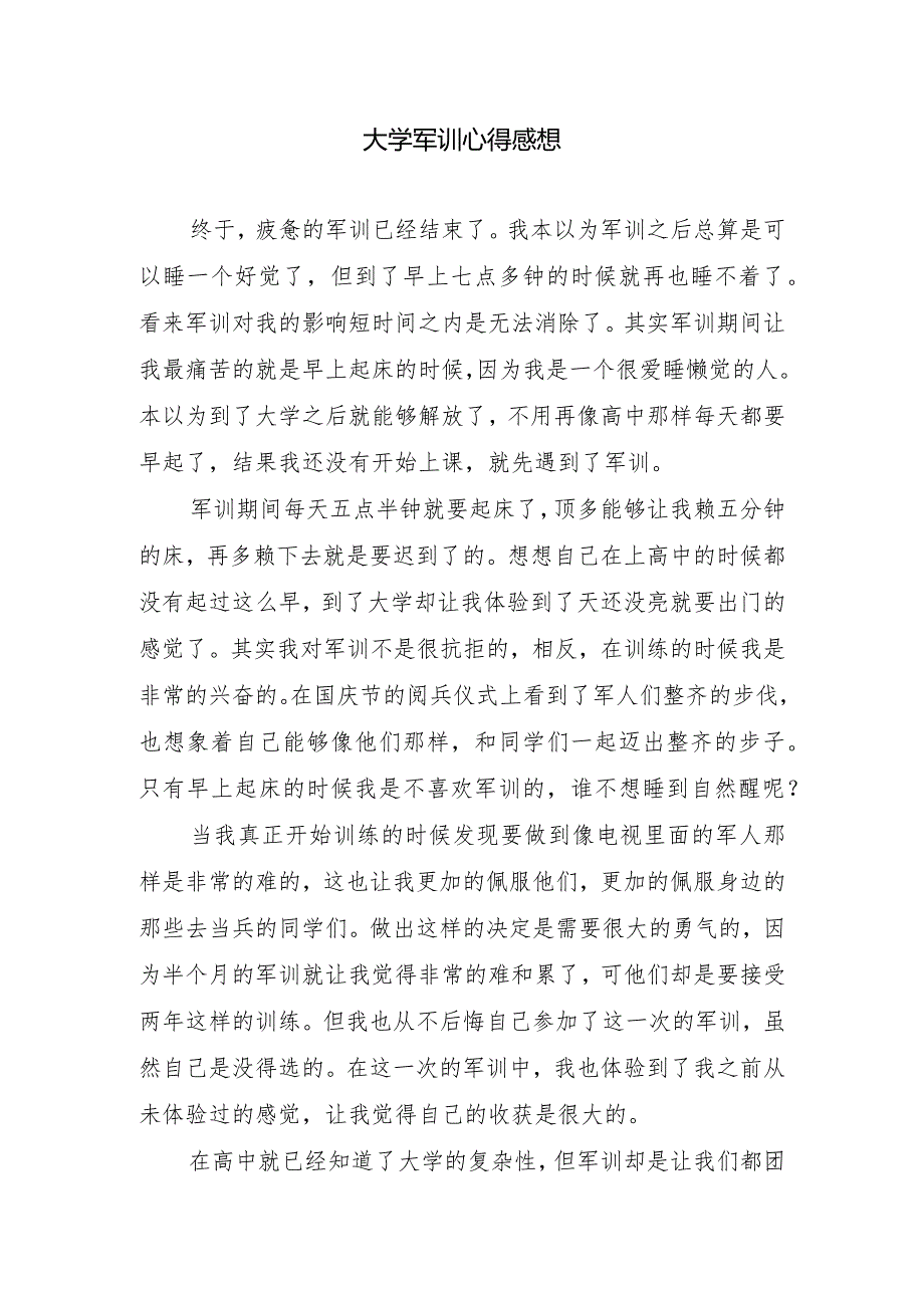 大学军训心得感想.docx_第1页