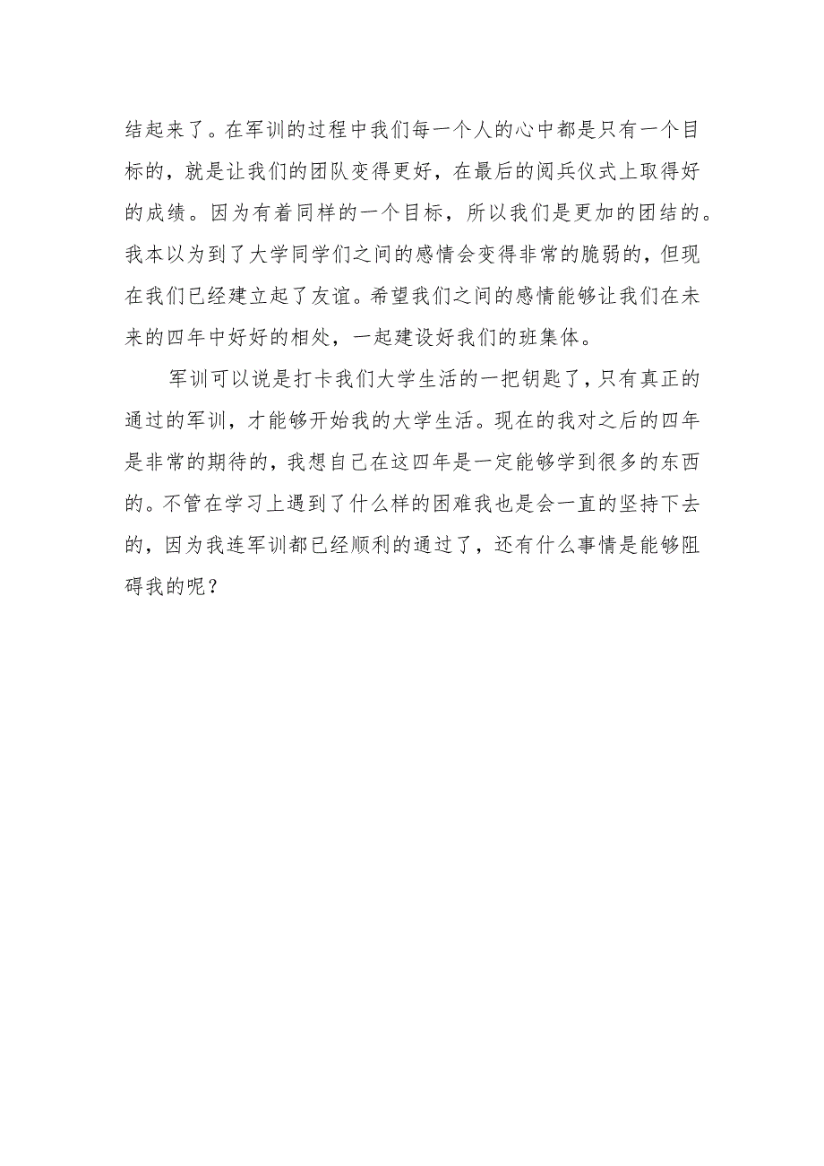 大学军训心得感想.docx_第2页