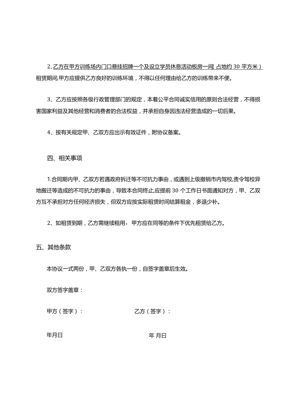 场地租赁合同经典版样本.docx_第2页