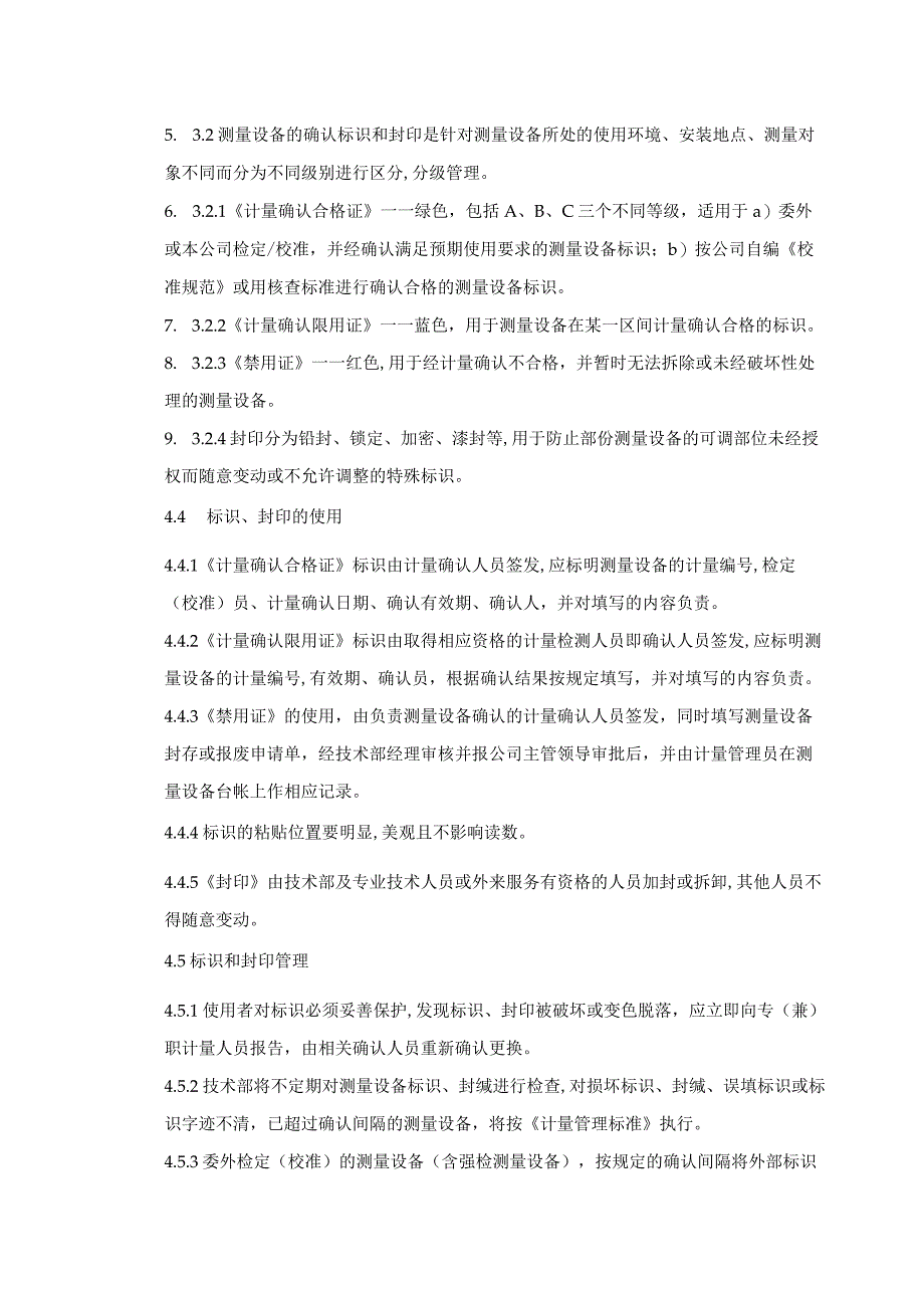 封印和标识管理程序！.docx_第2页