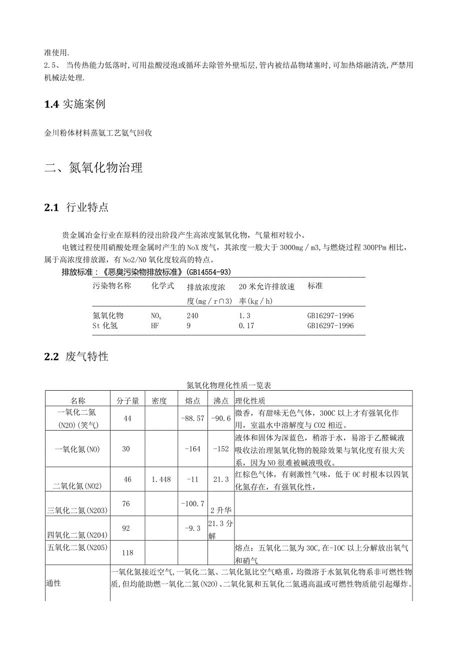 工业废气治理工艺汇总.docx_第3页