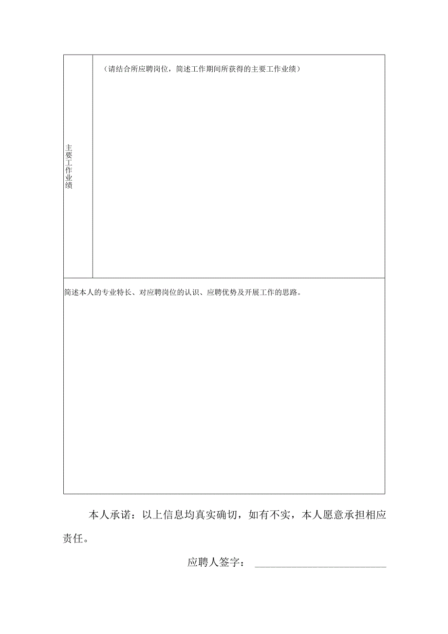 应聘报名表.docx_第3页