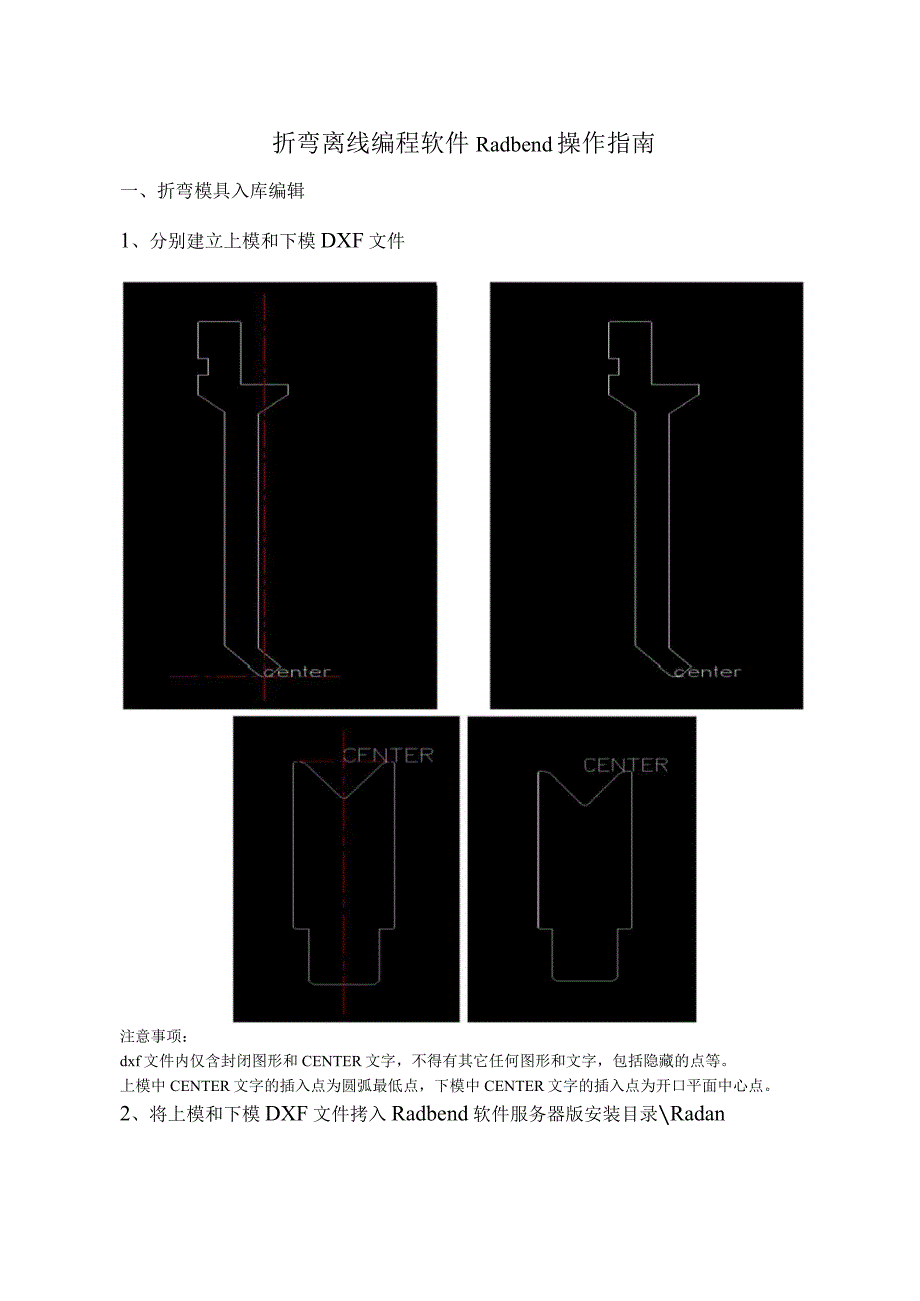 折弯离线编程软件Radbend操作指南.docx_第1页