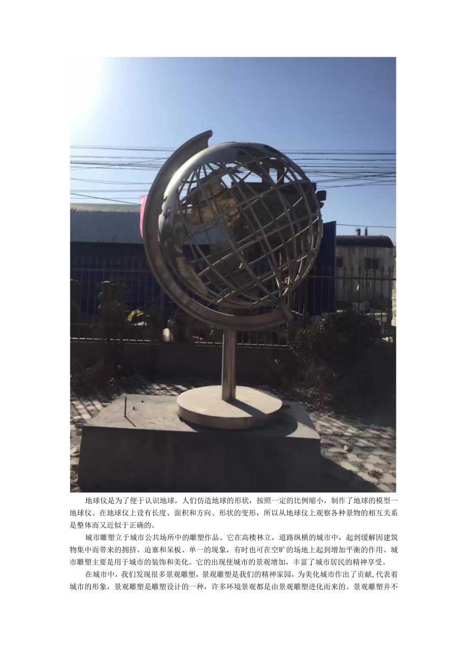 城市不锈钢地球仪景观雕塑.docx_第1页