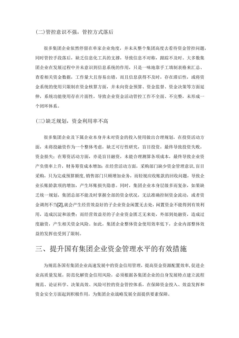 国有集团企业资金管控研究.docx_第2页