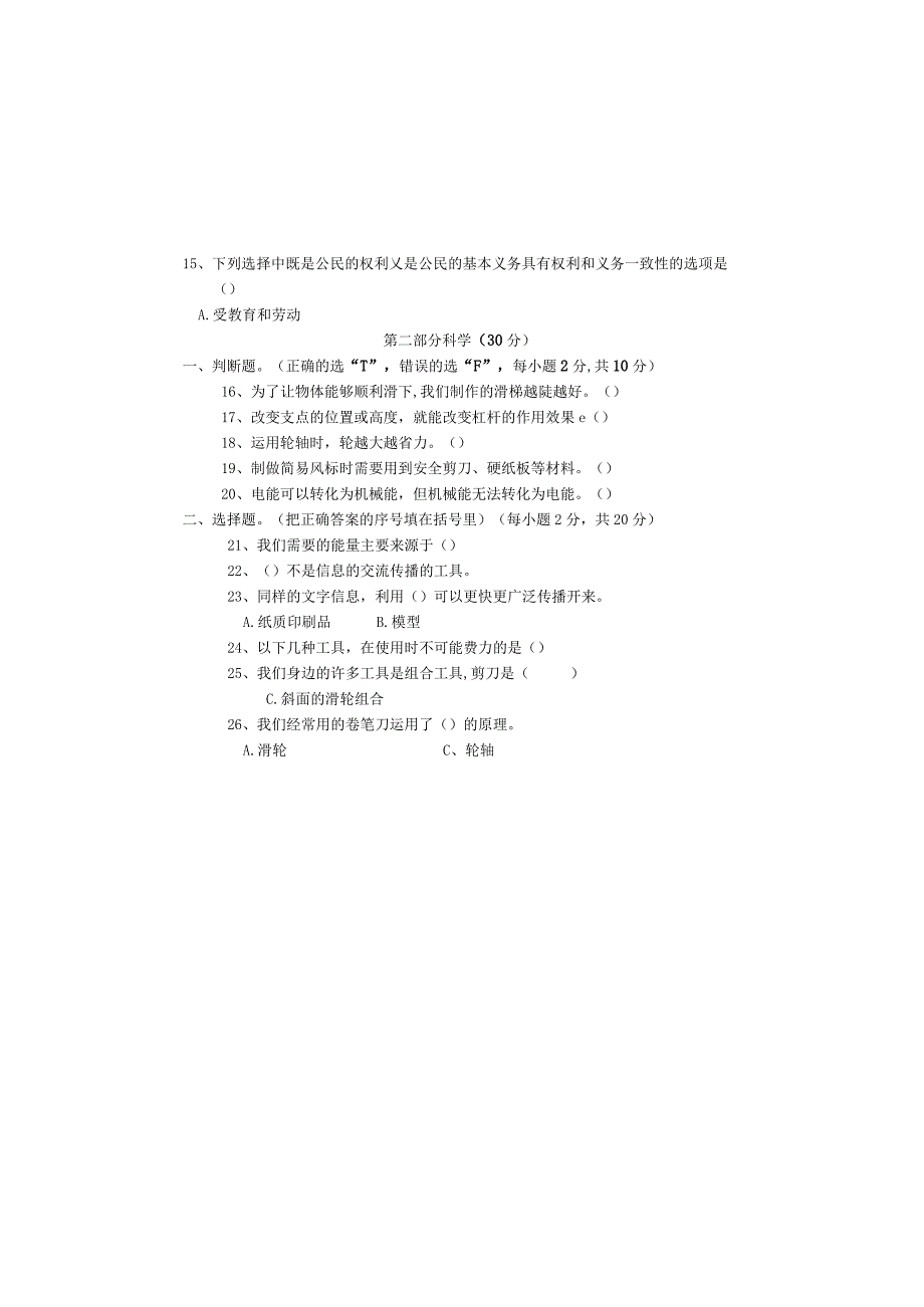 广东省湛江市雷州市雷州十校2023-2024学年六年级上学期11月月考道德与法治科学信息技术音乐美术.docx_第1页