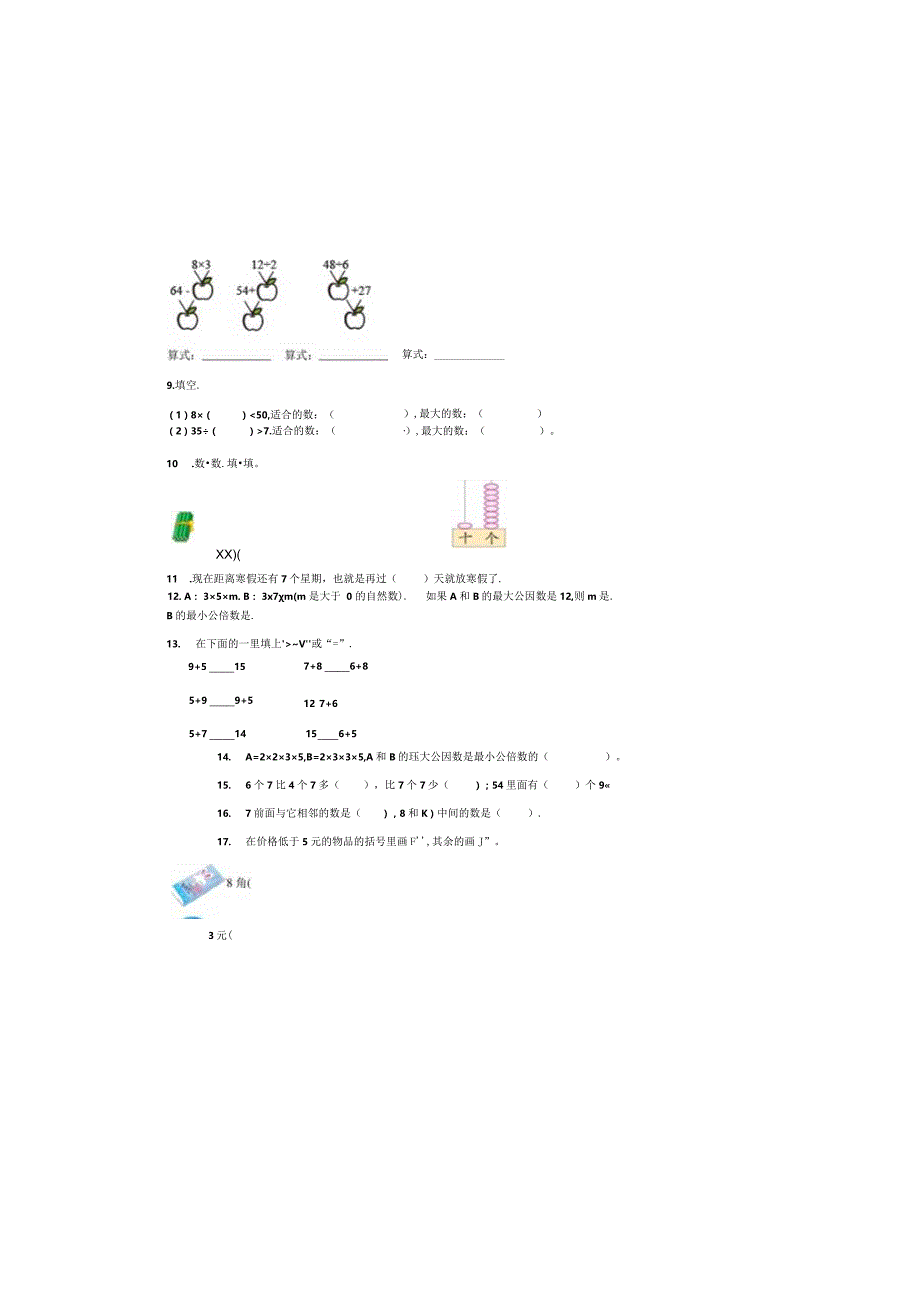 小学一年级下册100以内的加减法训练卷（含详细解答）.docx_第1页