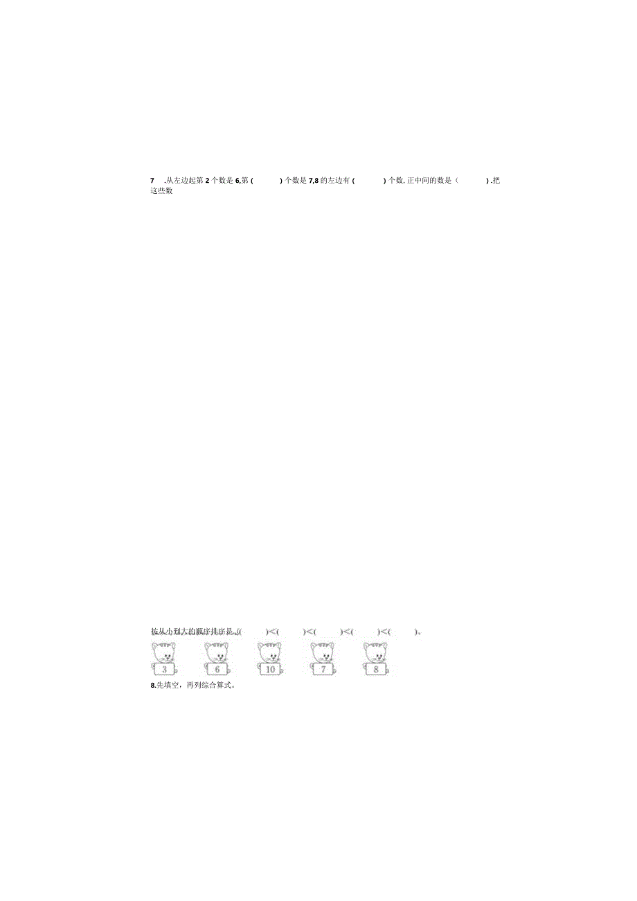 小学一年级下册100以内的加减法训练卷（含详细解答）.docx_第3页