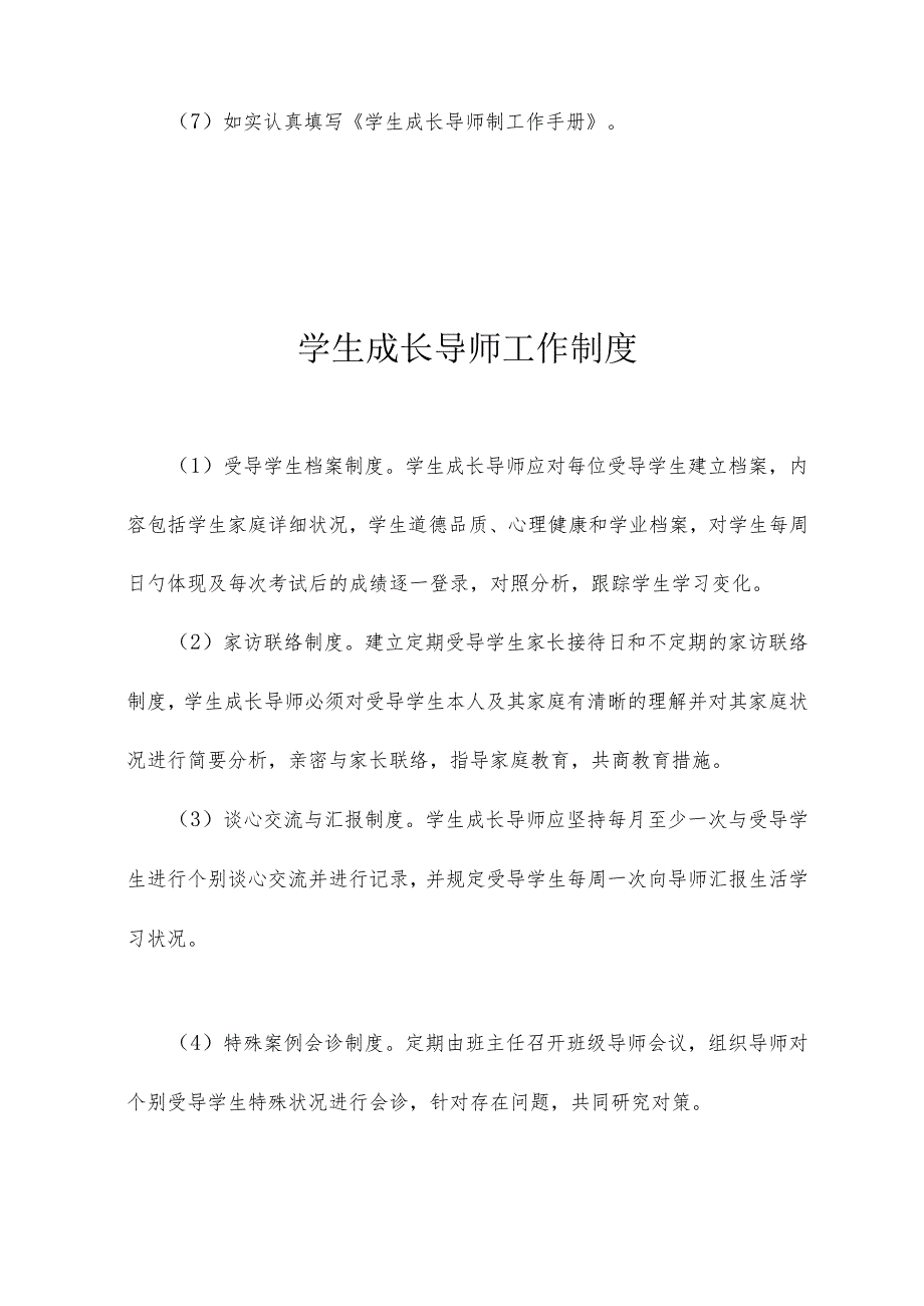 导师指南样本.docx_第2页