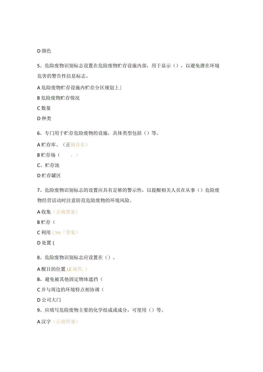危险废物管理办法培训试题.docx_第2页