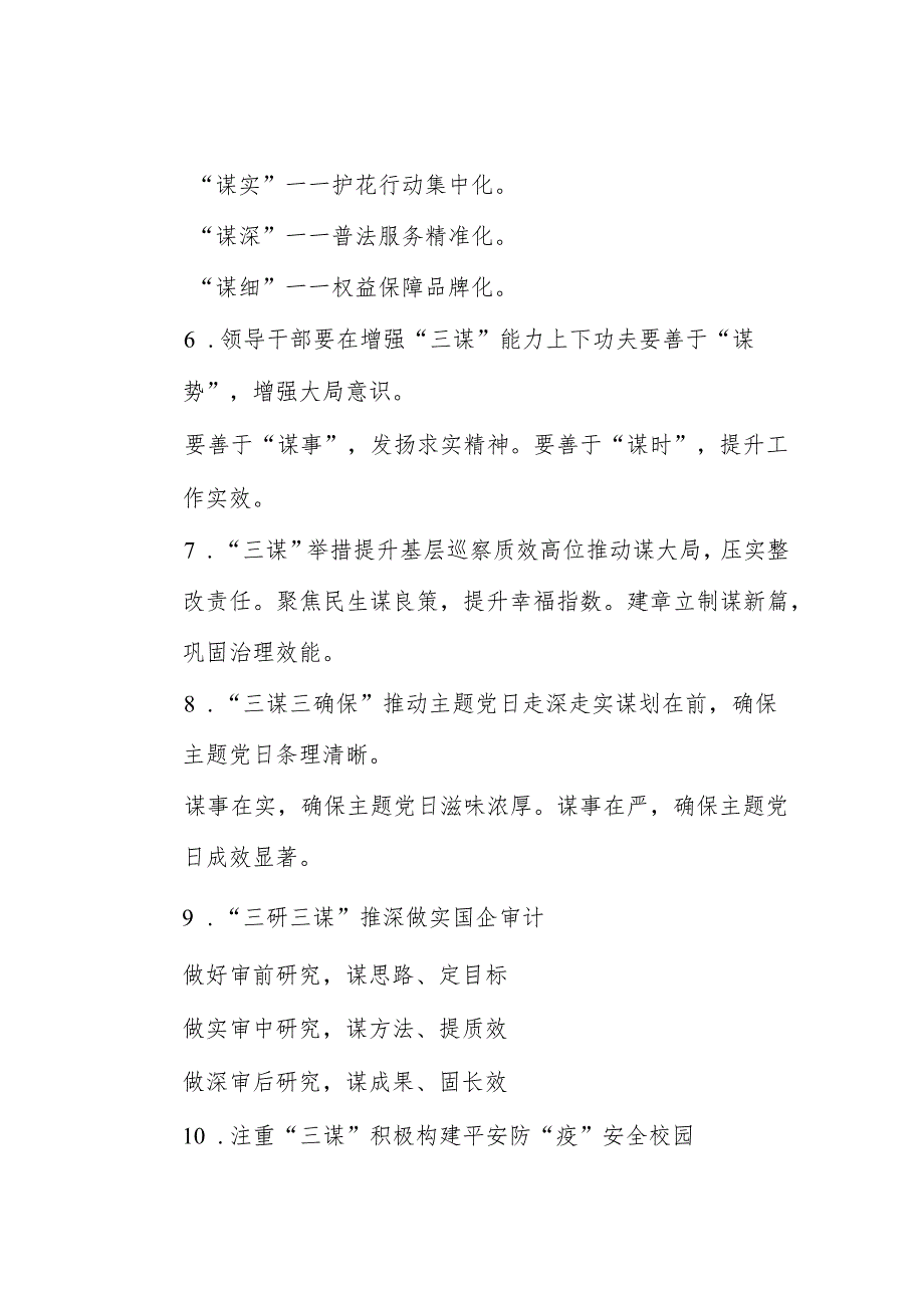 公文写作：“谋”字写作提纲30例-2.docx_第2页