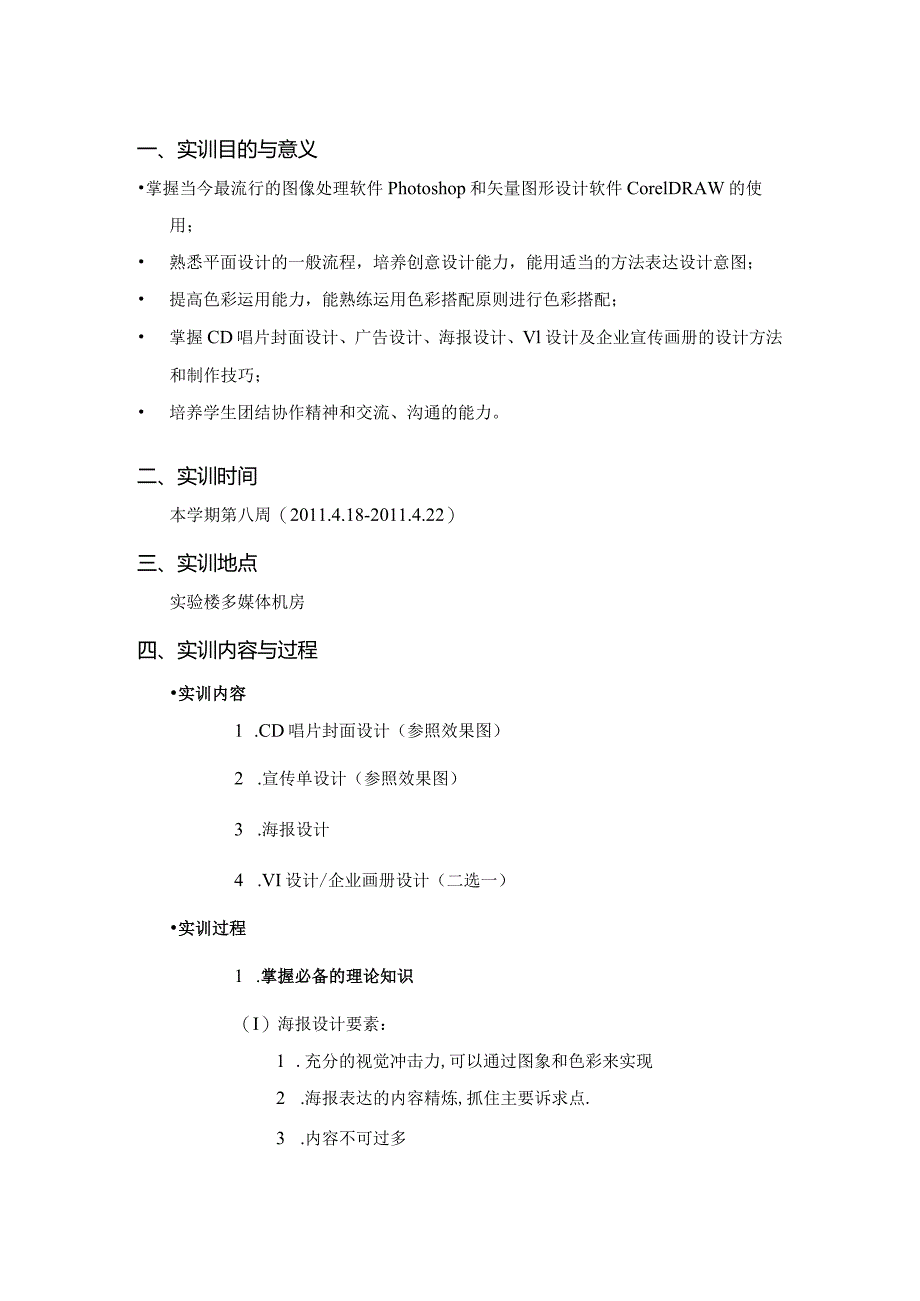 平面设计实习报告.docx_第3页