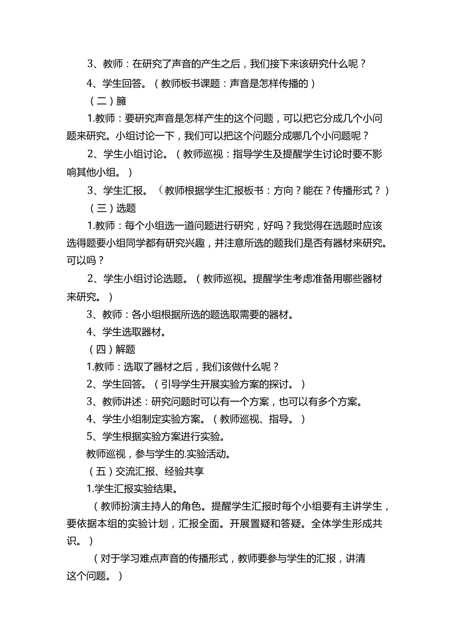 声音是怎样传播的教案.docx_第2页