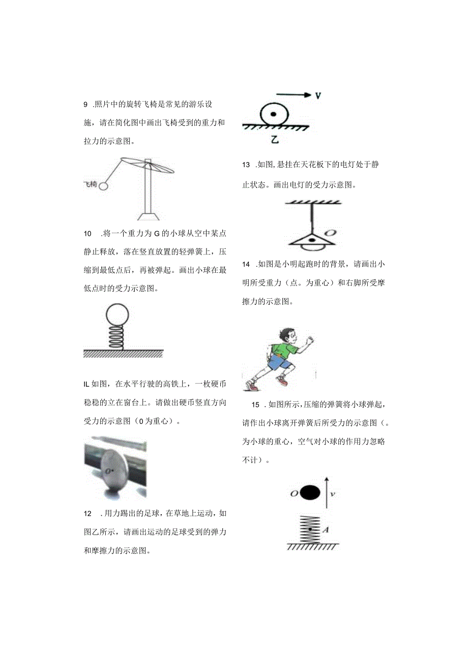 力学作图专题训练一.docx_第2页