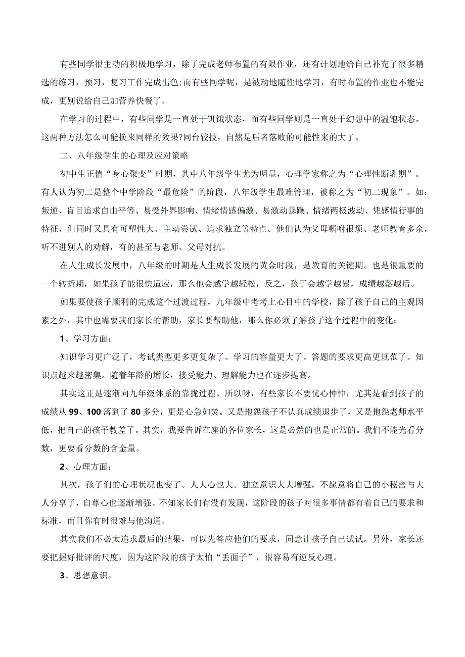 家长会班主任发言稿.docx_第3页