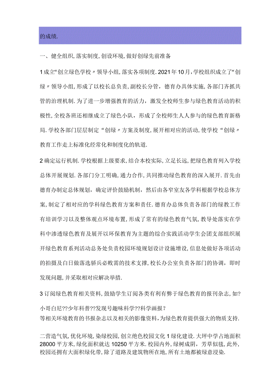 创建绿色生态校园贯彻绿色教育理念.docx_第2页