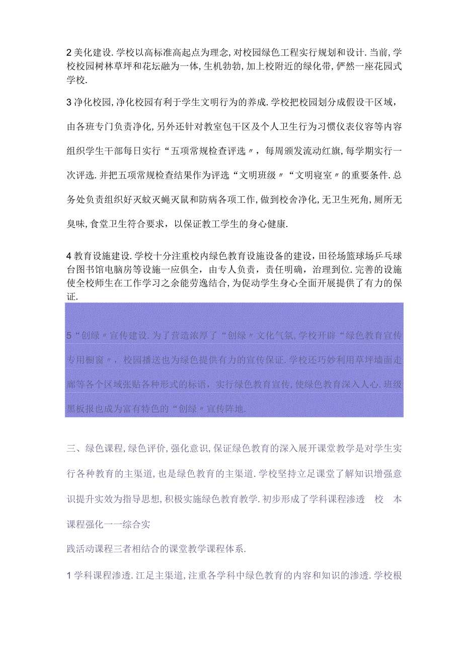 创建绿色生态校园贯彻绿色教育理念.docx_第3页