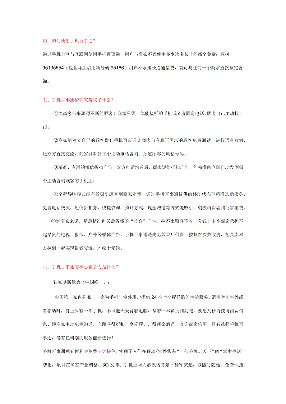 手机百事通招商资料.docx_第2页