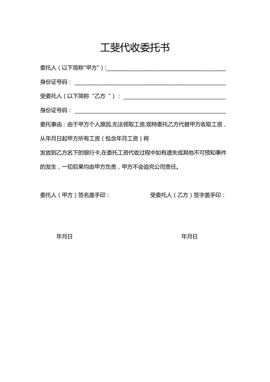 工资代收委托书.docx_第1页