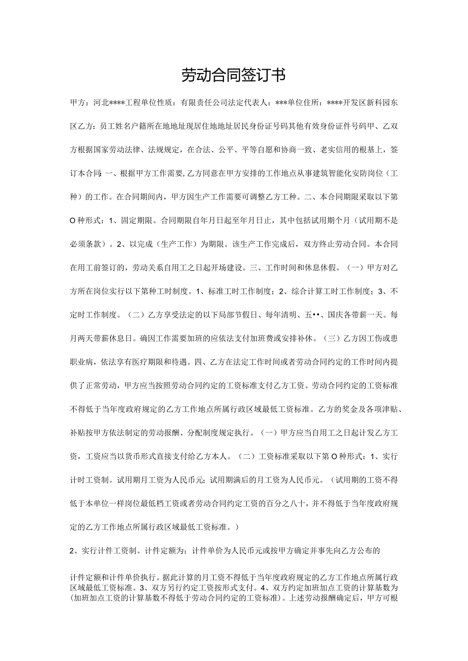 公司和员工签订劳动合同模板.docx_第1页