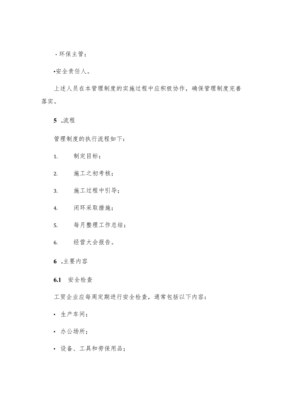 工贸企业安全生产目标管理制度.docx_第2页