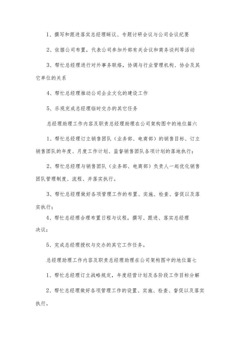 关于总经理助理的职责.docx_第2页