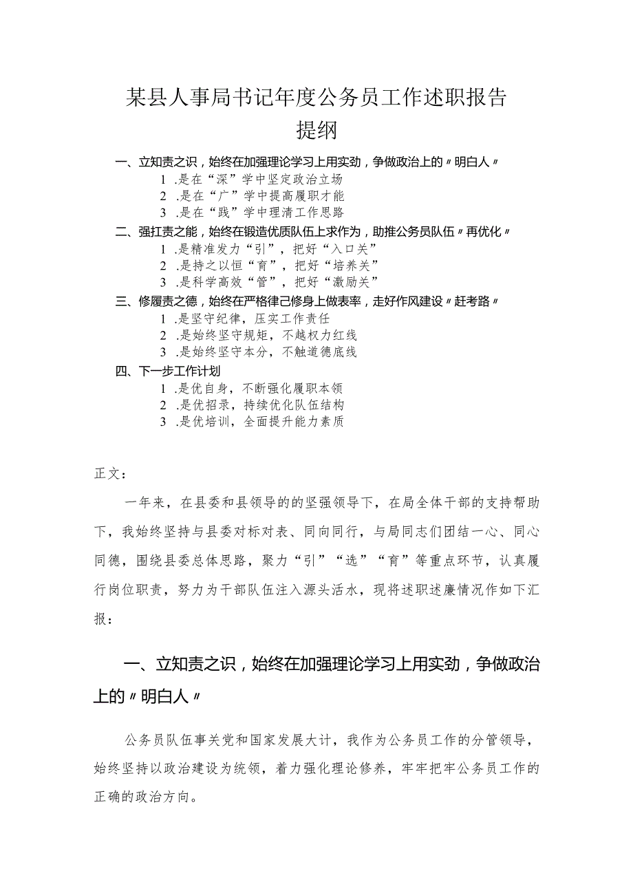 县人事局书记年度公务员工作述职报告.docx_第1页