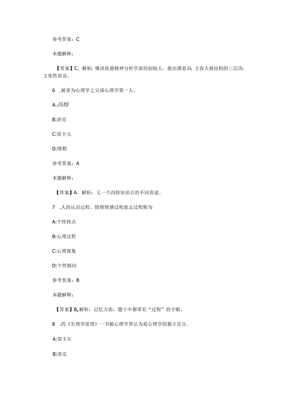 心理学概述专项通关题库第05关.docx_第3页