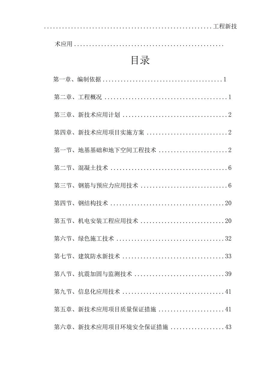 工程新技术应用(共六章可编辑).docx_第1页