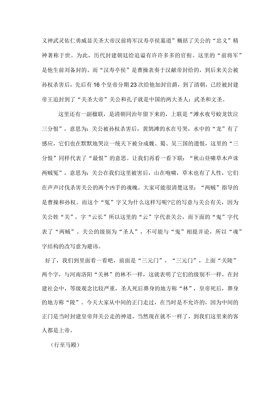 当阳关陵解说词.docx_第2页