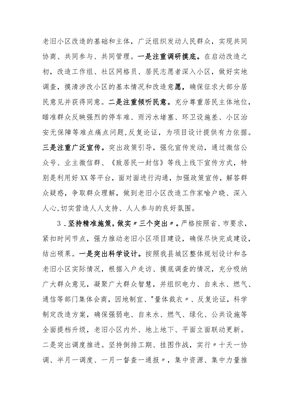 县聚焦“四个三”强力推动城镇老旧小区“提质美颜”.docx_第2页