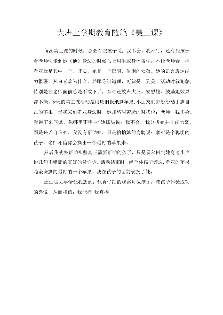 大班上学期教育随笔《美工课》.docx_第1页