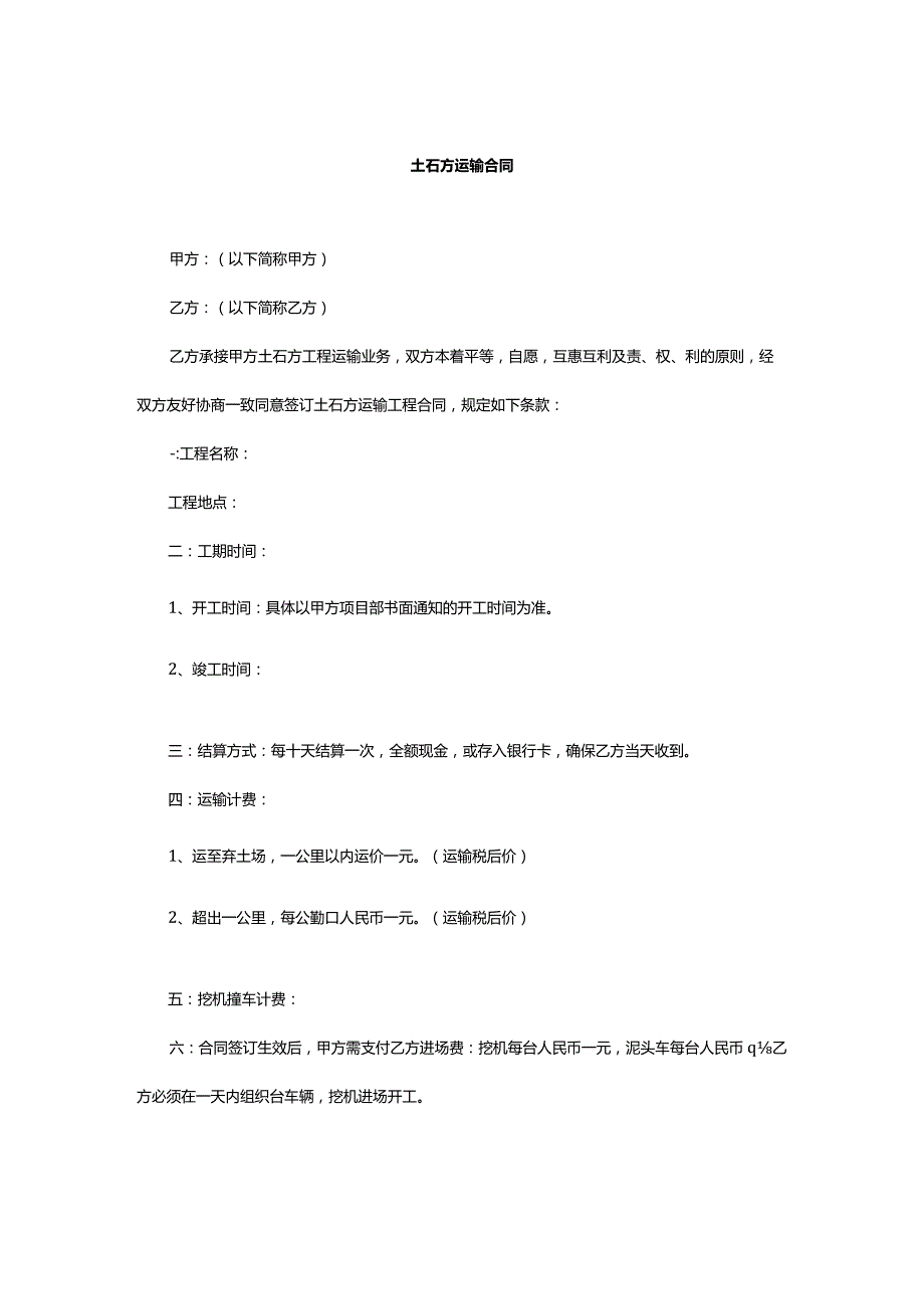土石方运输合同.docx_第1页