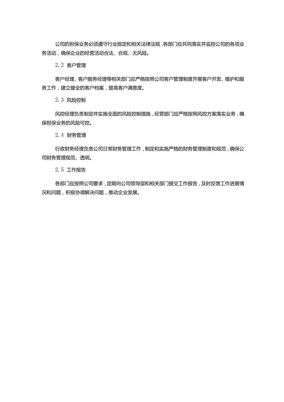 担保有限公司岗位责任制度.docx_第2页