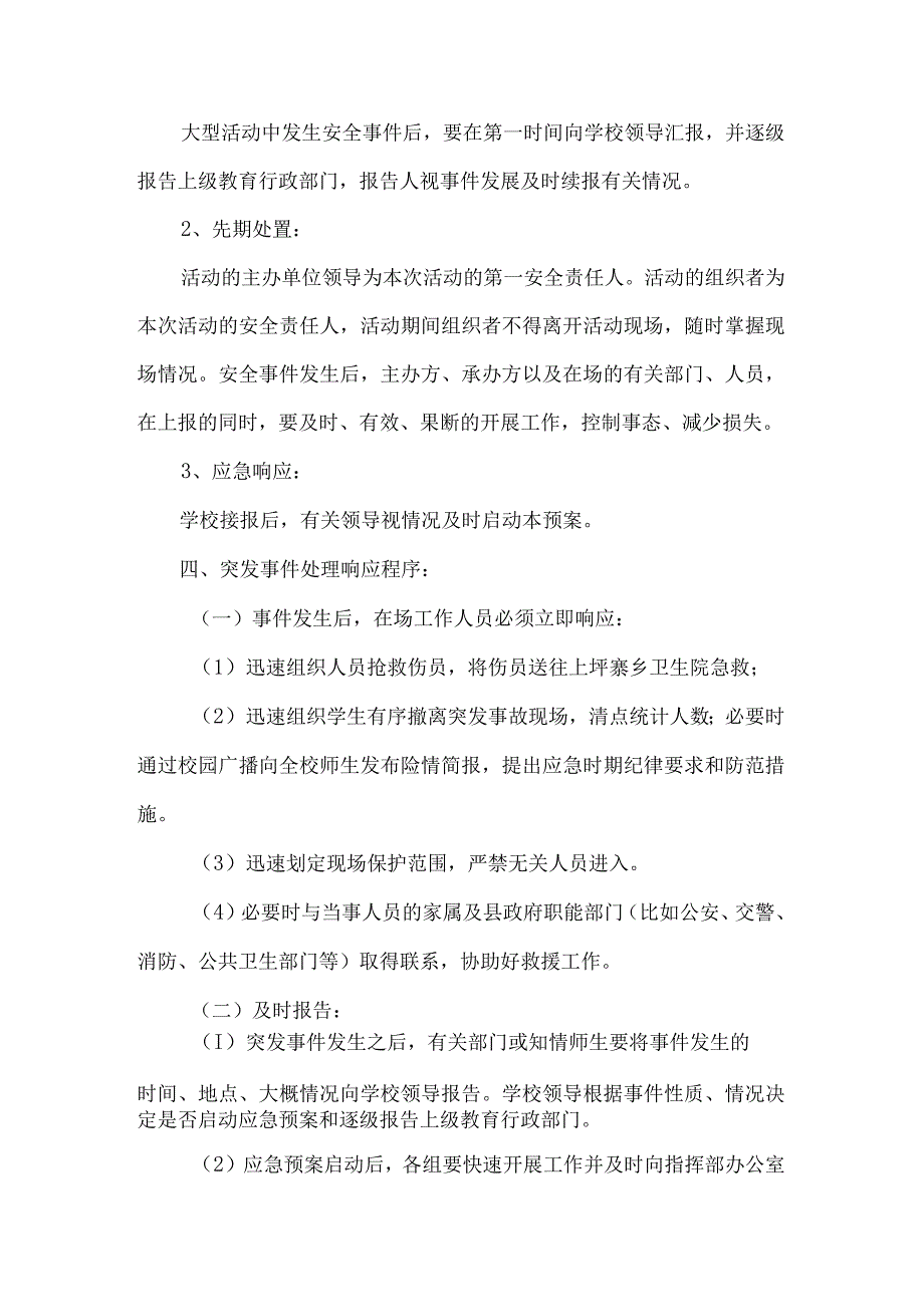 学校大型活动应急预案.docx_第2页