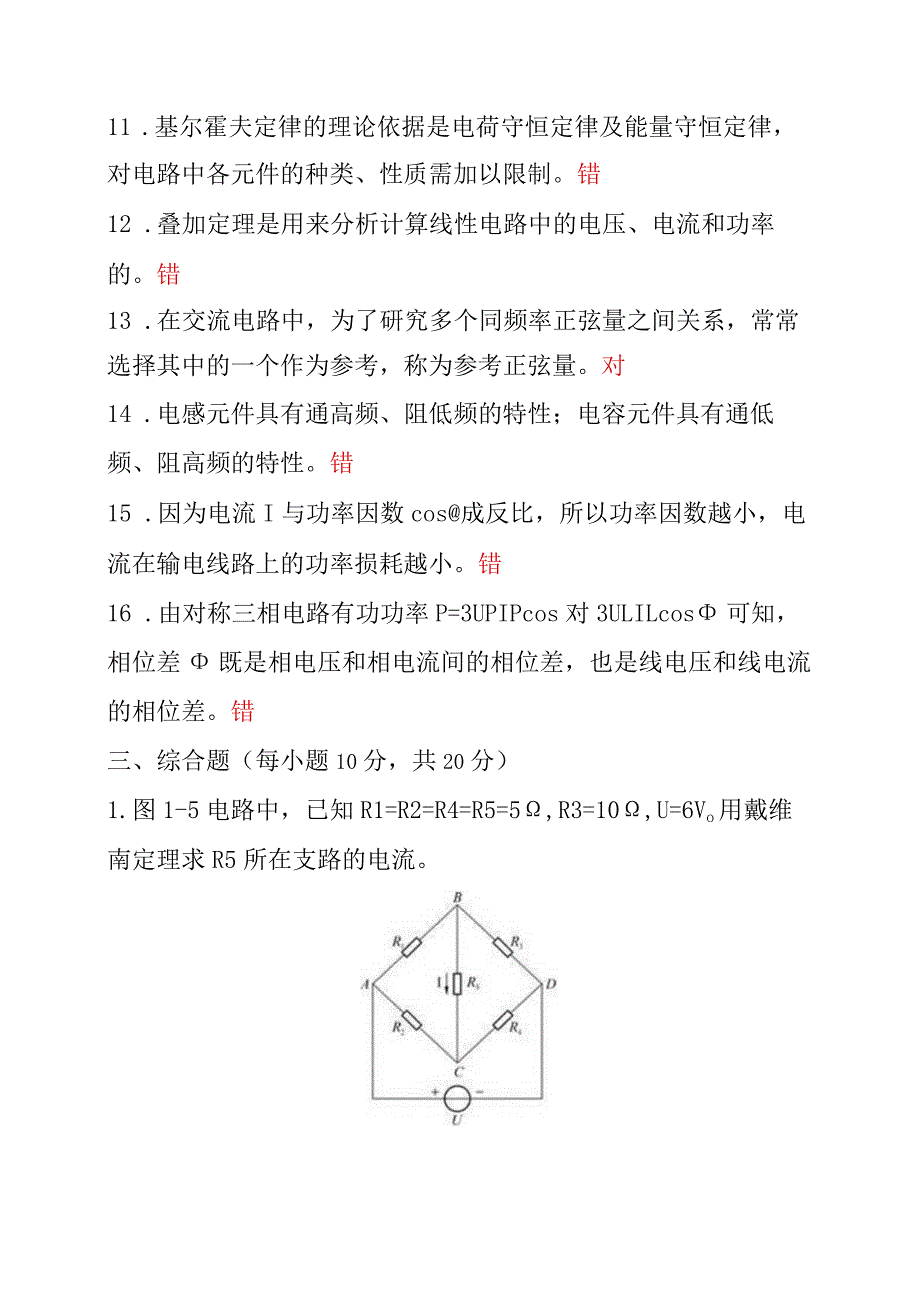 国开一网一平台最新《电工电子技术》机考真题4.docx_第3页