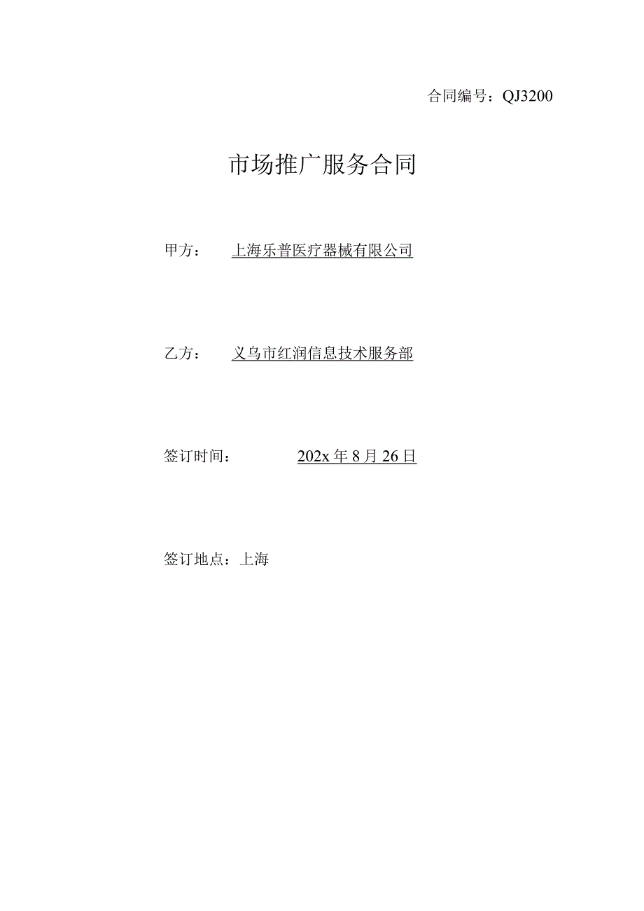 办公软件合同模板.docx_第1页