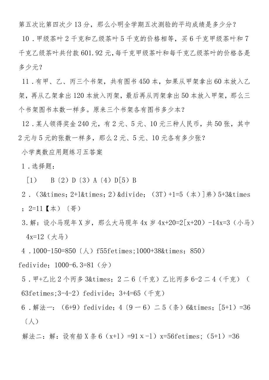 六年级奥数应用题练习五及答案.docx_第3页