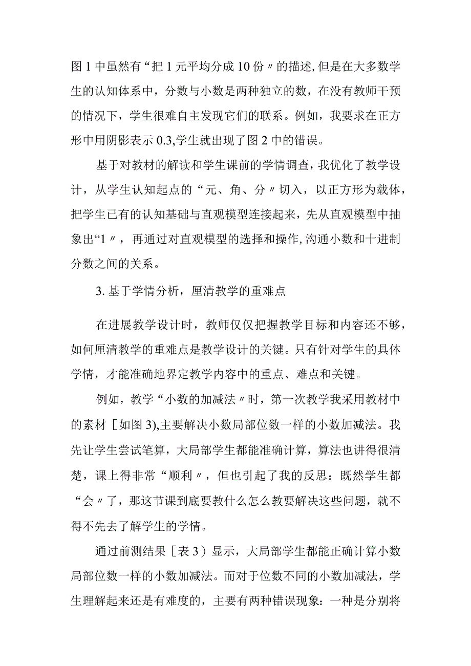 基于..学情分析的教学活动设计.docx_第3页