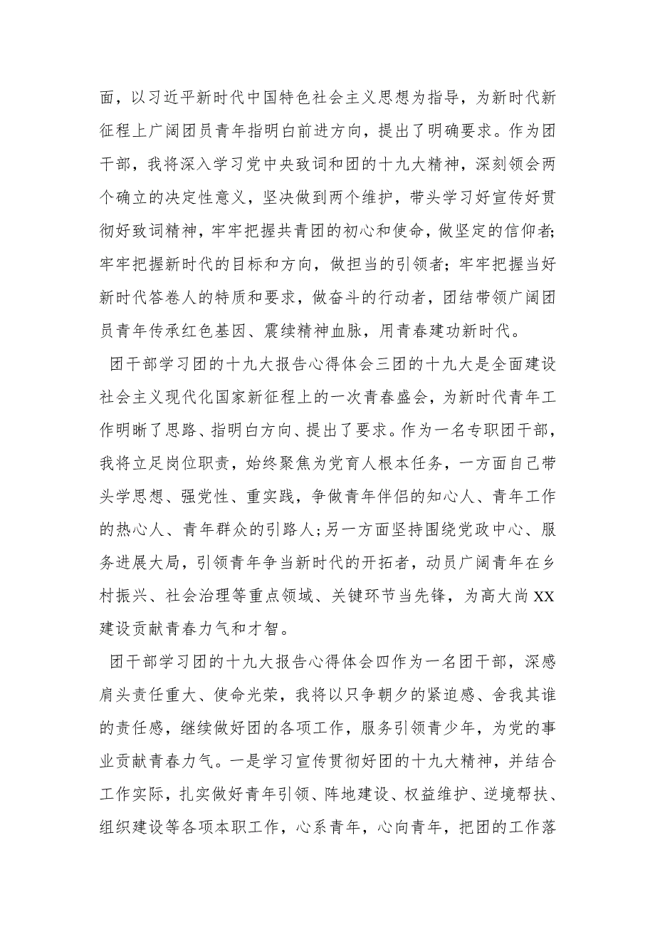 团干部学习团的十九大报告心得体会10篇.docx_第2页