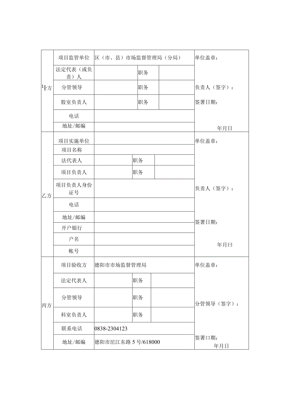 德阳市高价值专利育成中心项目建设合同书.docx_第3页