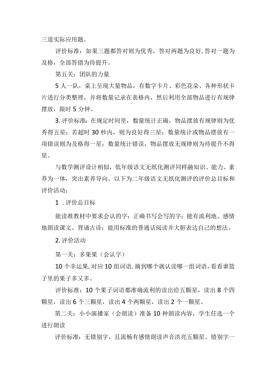 小学低年级无纸化测评实践方案.docx_第3页