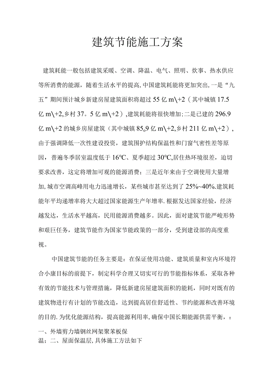 悬挑外防护架搭设施工方案方案.docx_第3页