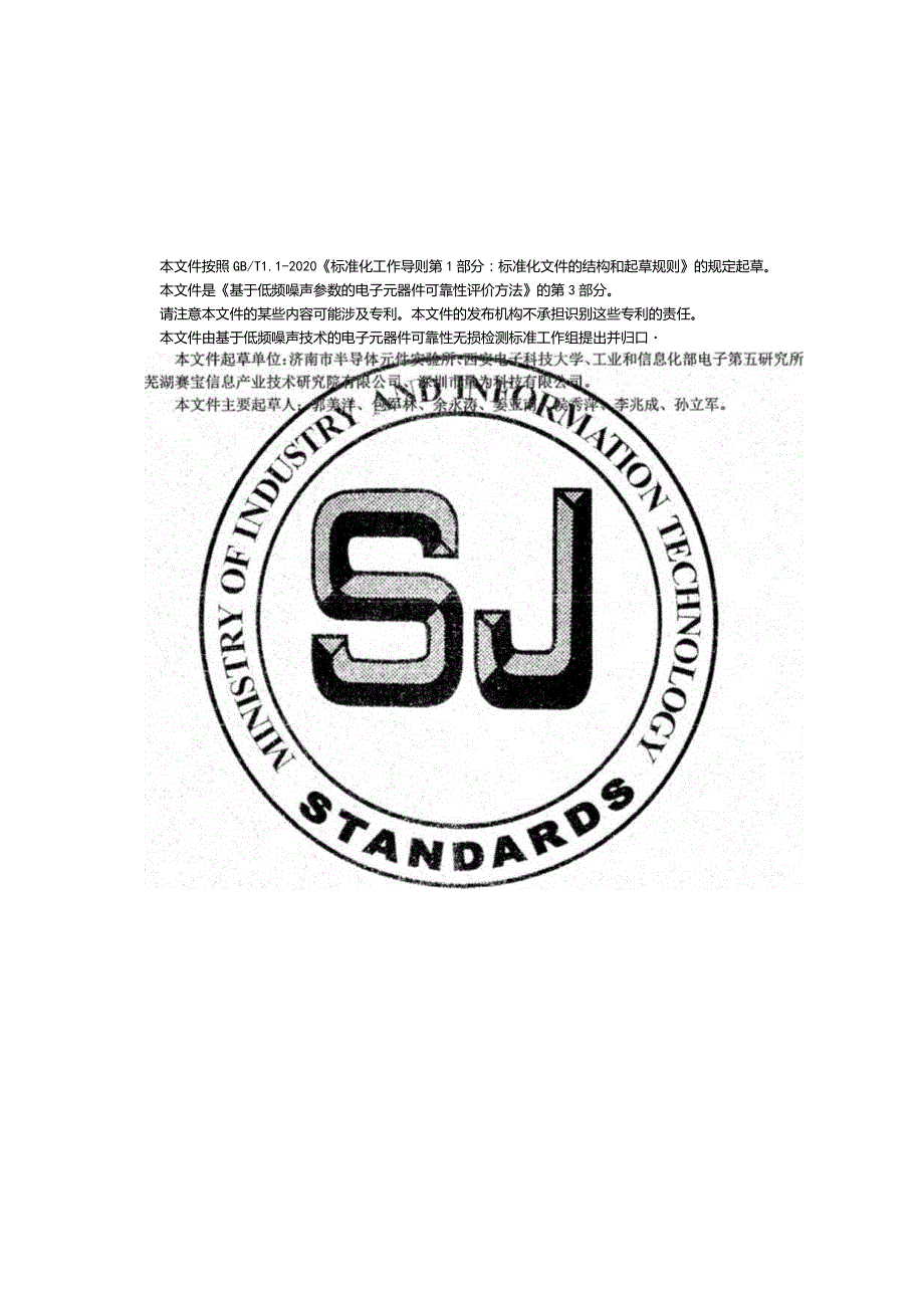 基于低频噪声参数的电子元器件可靠性评价方法第3部分二极管_SJT11845.3-2022.docx_第3页