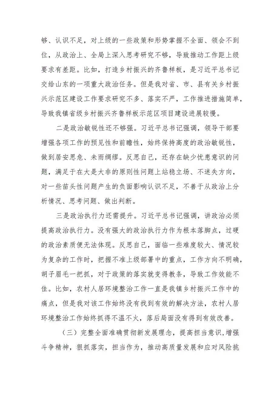 副镇长2023年度专题民主生活会对照检查材料.docx_第3页