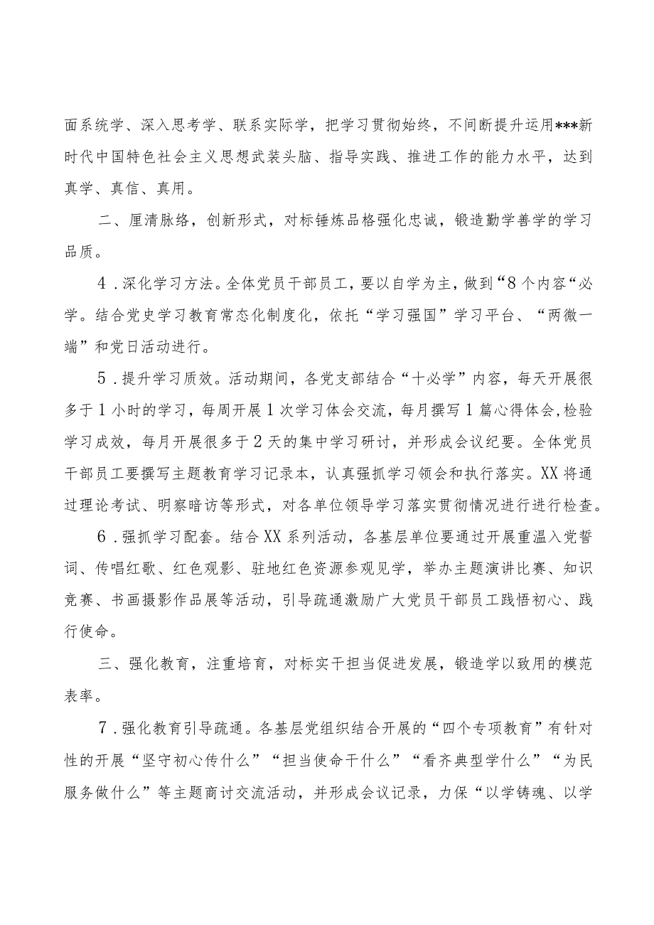 县级层面单位第二批主题教育专题工作措施.docx_第2页